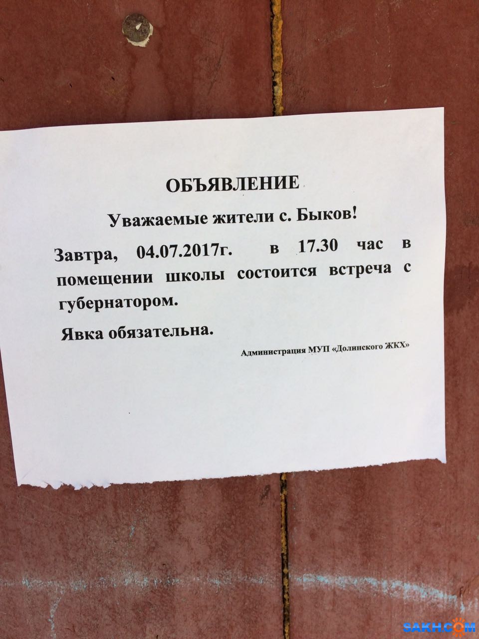 Явка обязательна. Разные объявления. Всякие объявления. Разнообразное объявление. Объявления на разные темы.