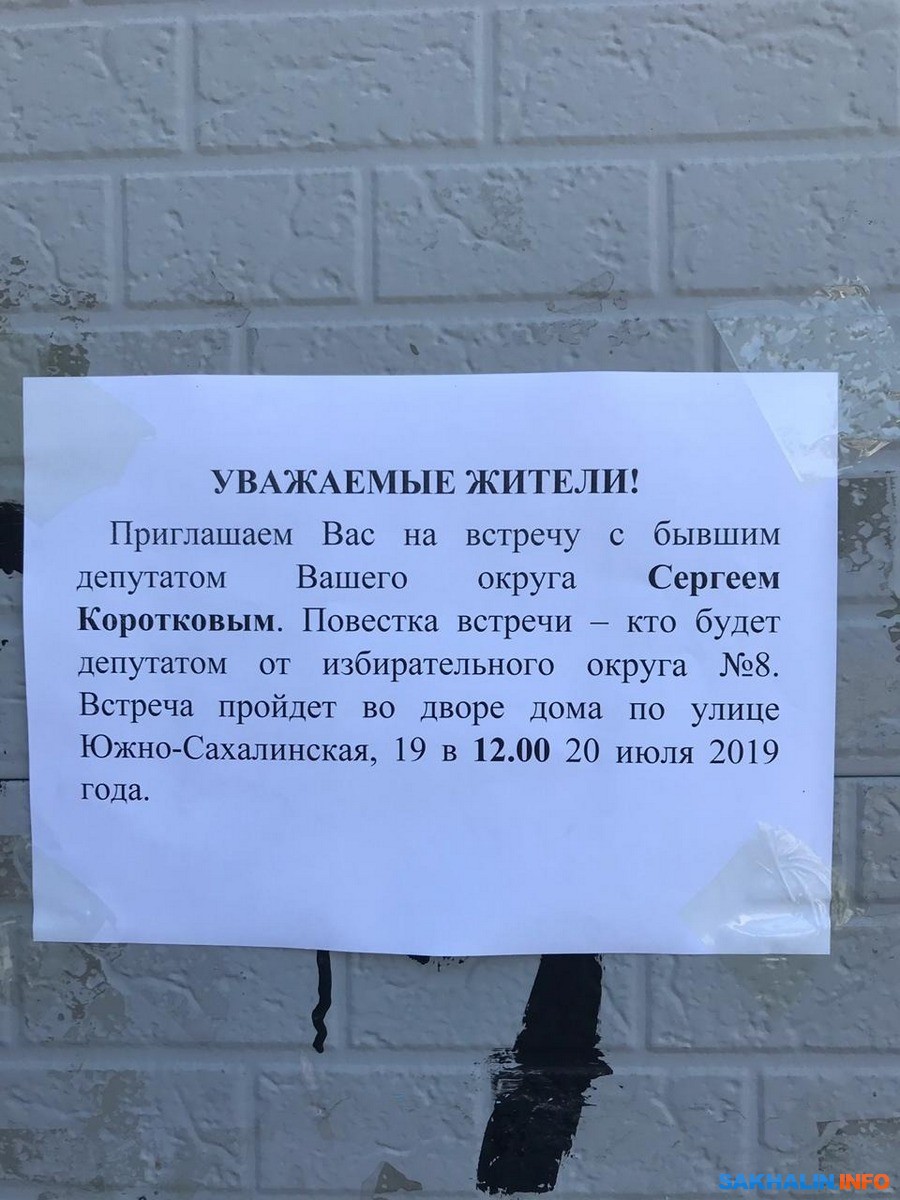 Сергей Коротков думает об участии в выборах в городскую думу Южно-Сахалинска.  Сахалин.Инфо