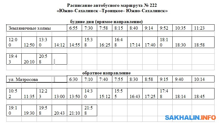 С 19 часов в Южно-Сахалинске прекратят ходить автобусы. allur-nk.ru