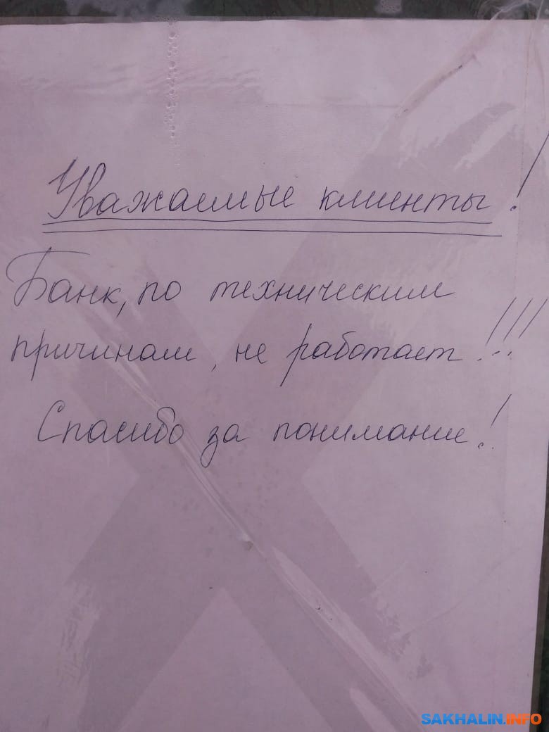 Жители Северо-Курильска на неделю остались без единственного банкомата в  городе. Сахалин.Инфо