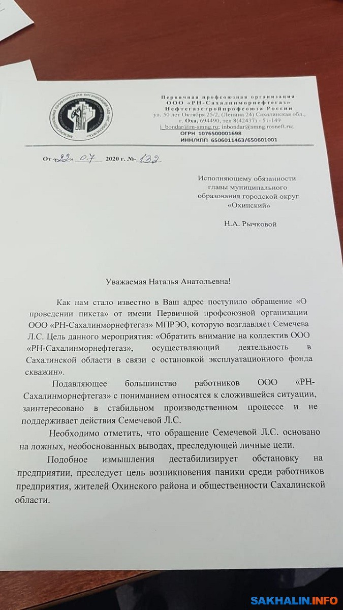 В Охе один профсоюз нефтяников попросил мэрию не разрешать пикет другого.  Сахалин.Инфо