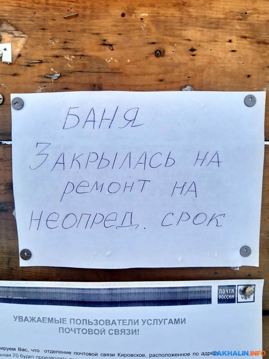 Жителям села Кировского тяжело обходиться без бани. Сахалин.Инфо