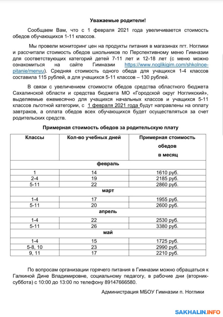 Гимназистам в Ногликах стало неудобнее и дороже обедать. Сахалин.Инфо