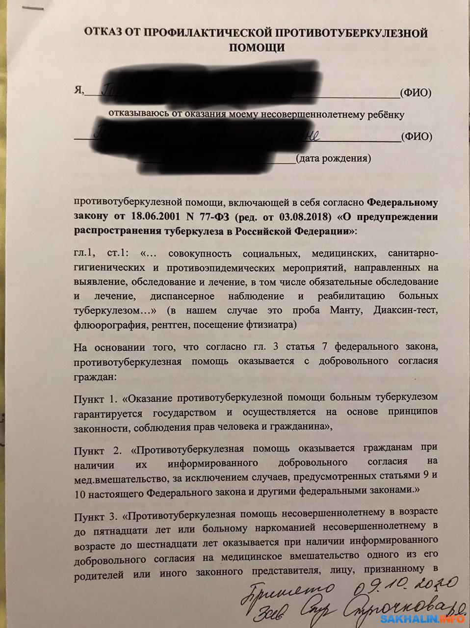 Сахалинская семья борется за право водить детей в сад без Манту. Сахалин .Инфо