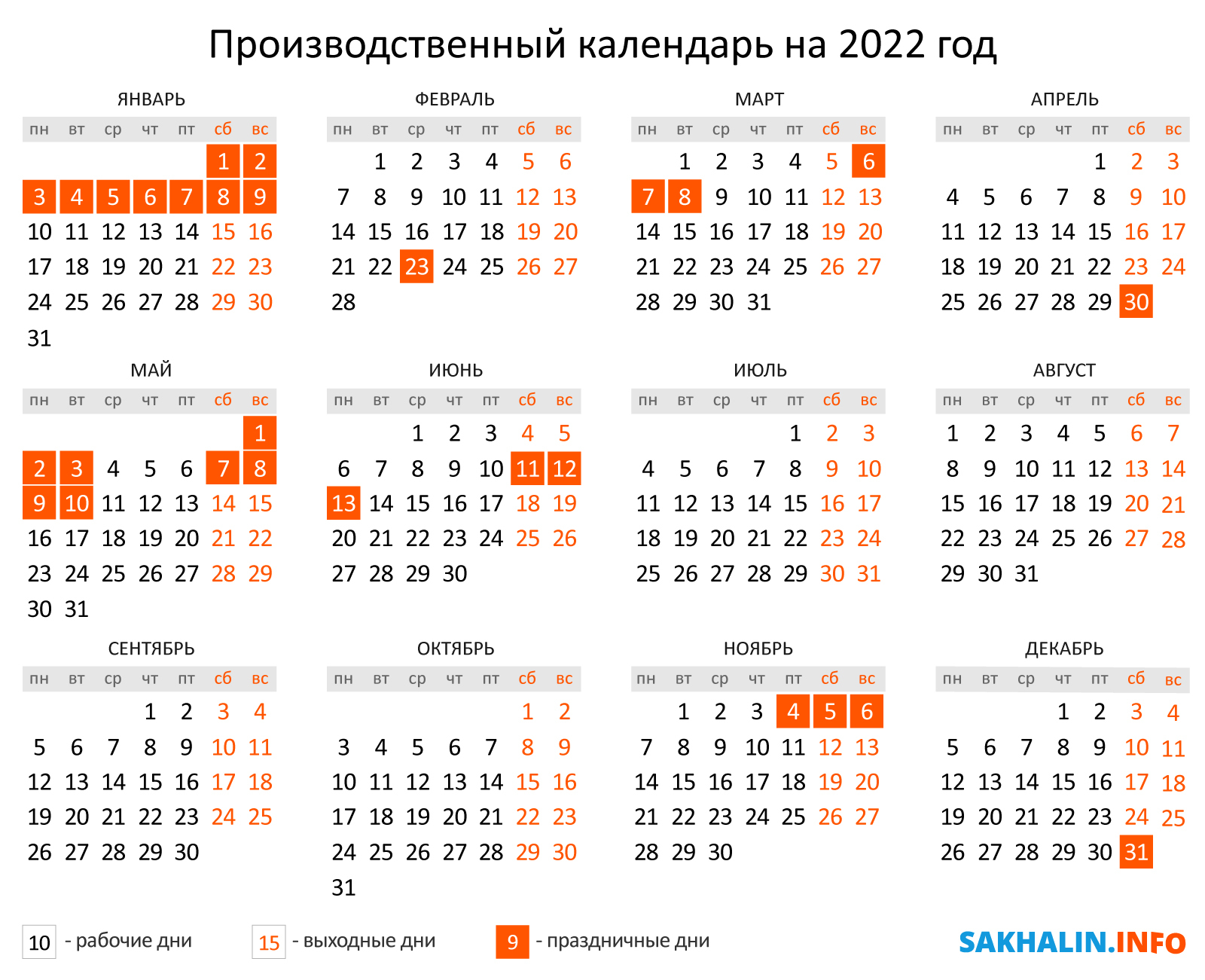 Минтруд опубликовал график праздников на 2022 год. Сахалин.Инфо