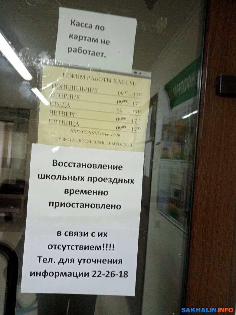 Восстановить школьный проездной в Южно-Сахалинске можно будет после 27  сентября. Сахалин.Инфо