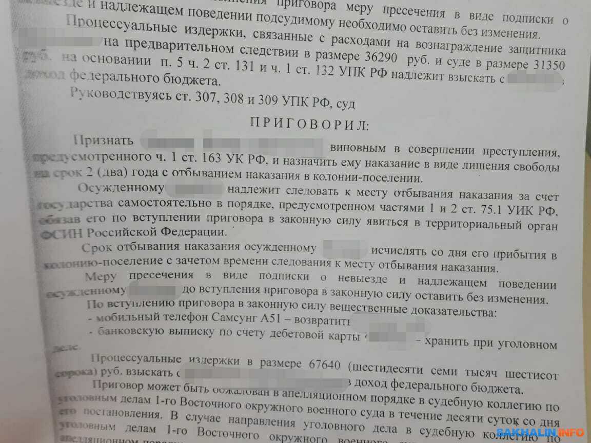 Одолжи денег товарищу и получи реальный срок: история про военных и  правосудие на Сахалине. Сахалин.Инфо