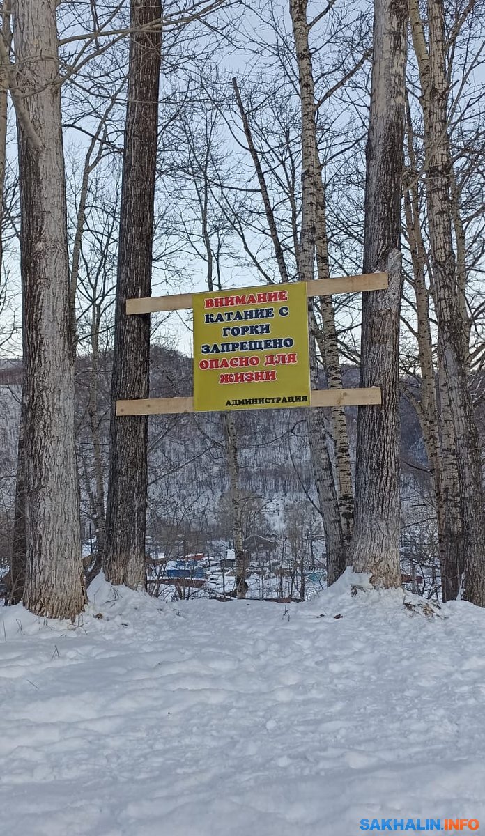 Погода горки. Объявление катание с горки предупреждающие. Снежный Сахалин. Объявление катания на Горке.