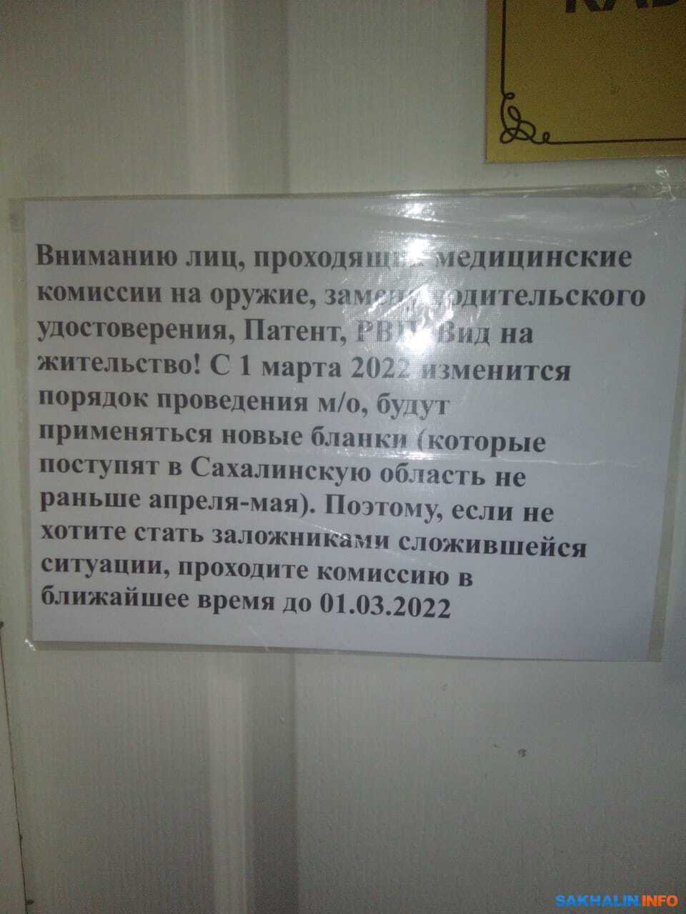 Замена бланков для медосмотра может оставить холмчан без водительских  удостоверений. Сахалин.Инфо