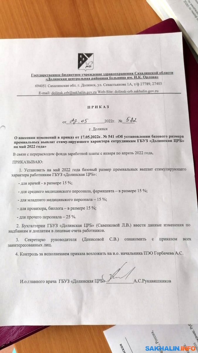 Сахалинские врачи пожаловались на уменьшение зарплат. Сахалин.Инфо