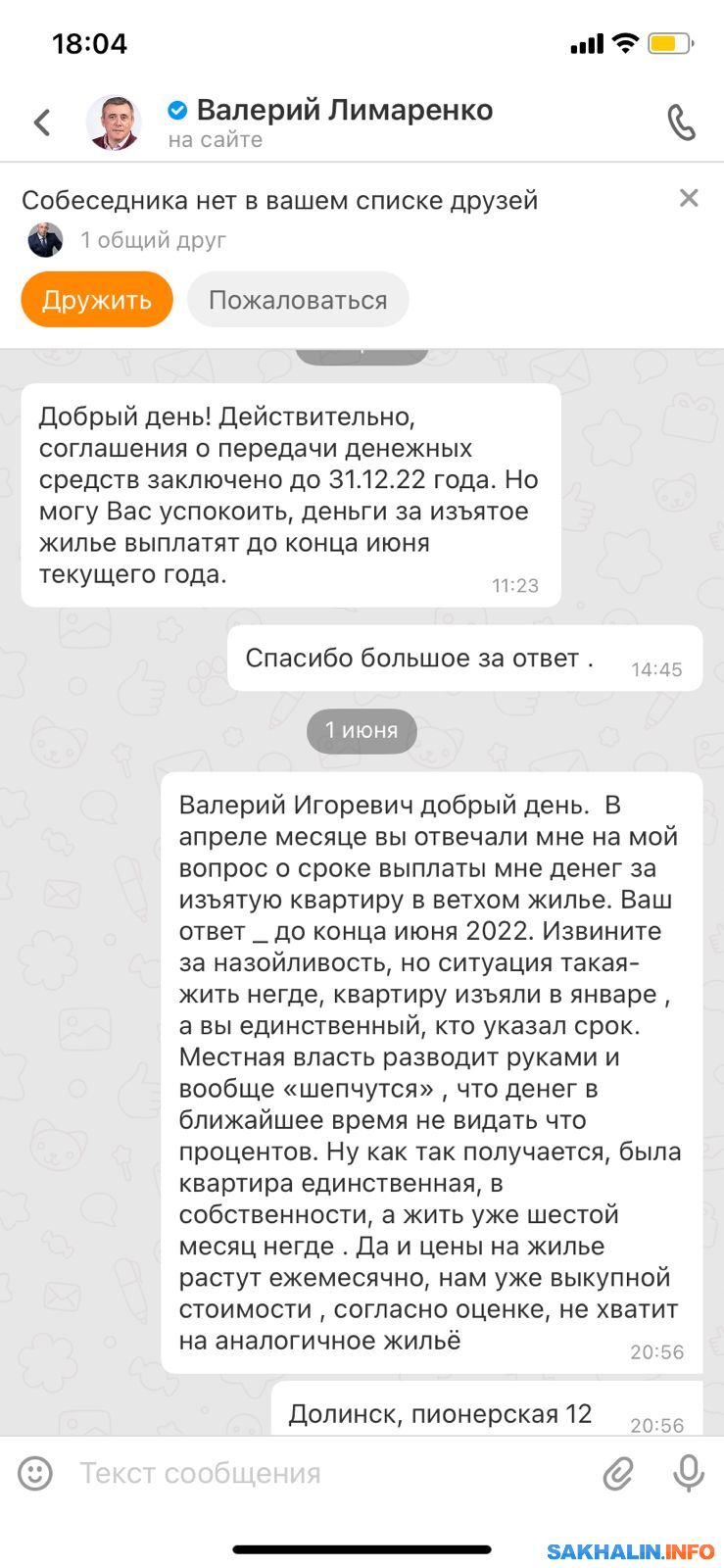 У сахалинки изъяли единственную квартиру и не отдают выкупную стоимость.  Сахалин.Инфо