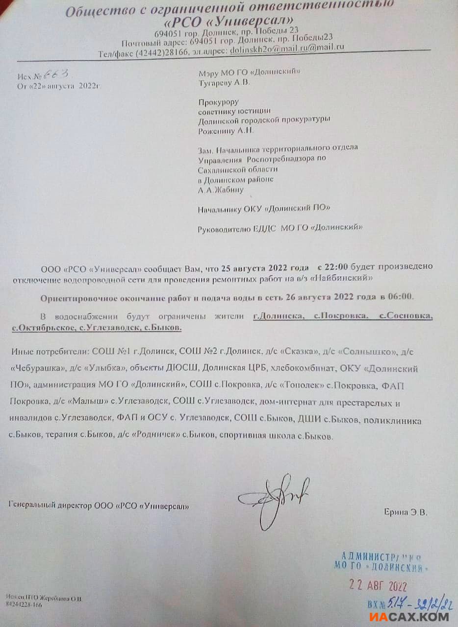 Часть Долинского района на ночь оставят без воды. Сахком — новости Сахалина  и Курил