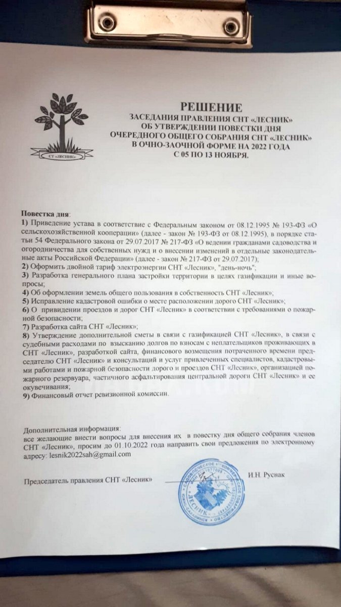 На собрании в СНТ 